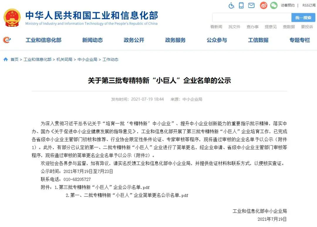 喜報|金科匯晟基金5家企業入選國家第三批專精特新“小巨人”名單