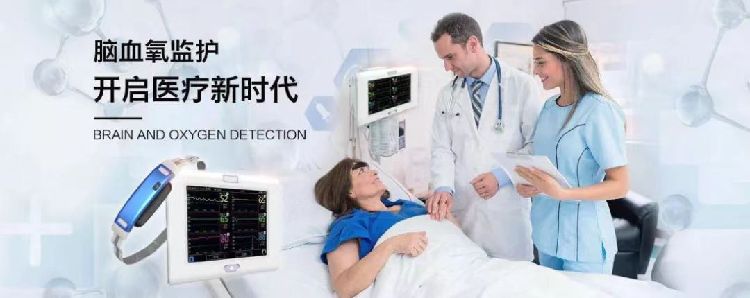 中科搏銳 | 守護腦健康，做腦血氧監測的創新引領者