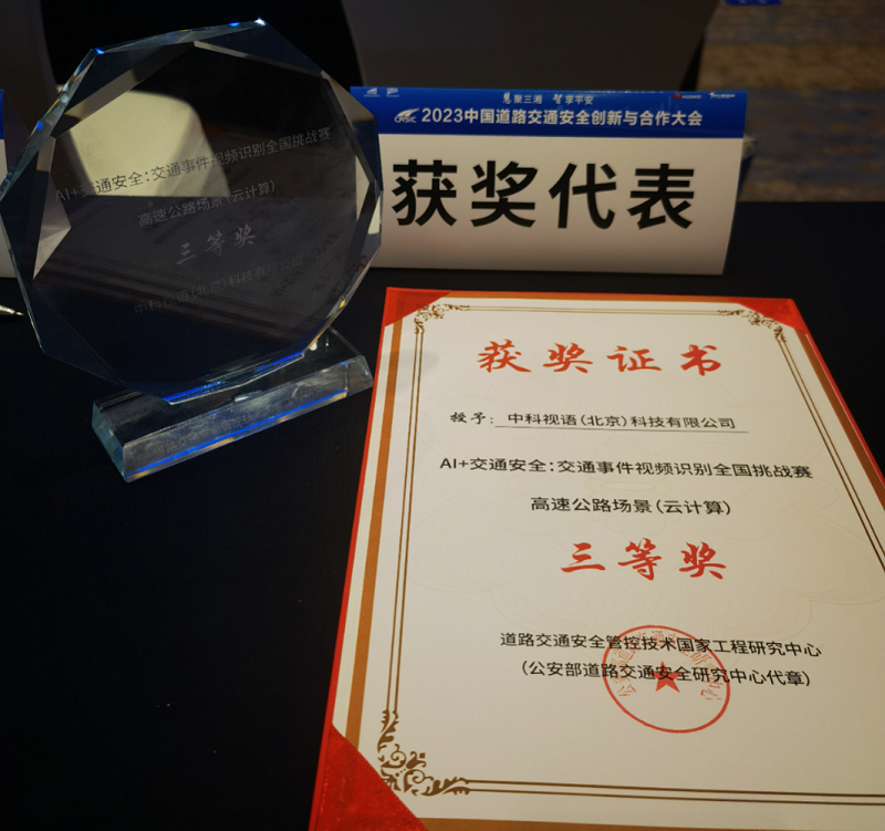 中科視語|深耕應用場景，打造有溫度、有價值的人工智能