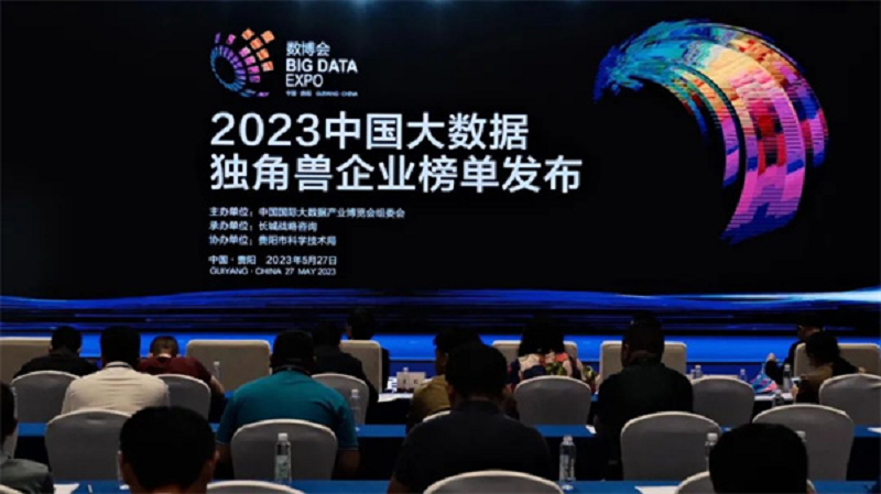多家君創Family企業入選“2023中國大數據潛在獨角獸企業榜單”，彰顯領先實力