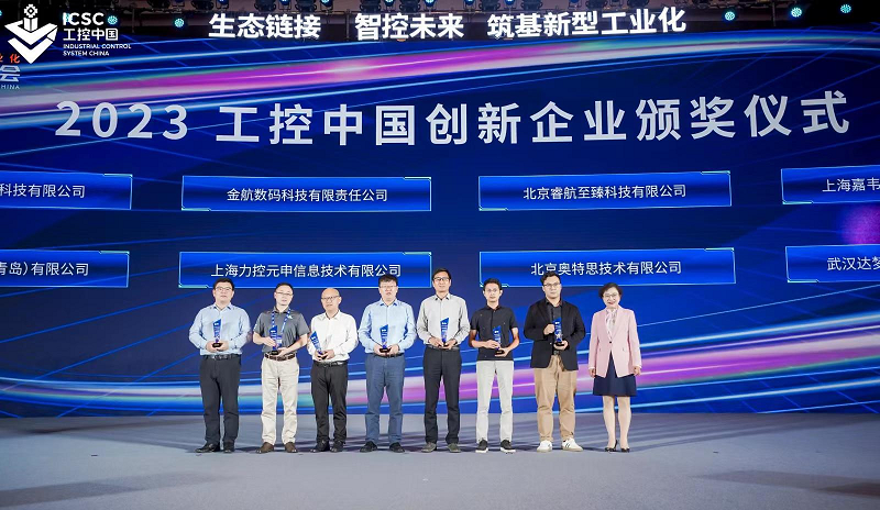 睿航至臻|深耕數據安全技術，榮獲工控中國創新企業獎