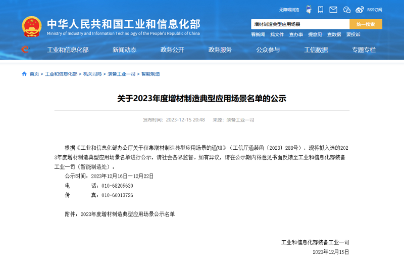 兩家君創Family企業入選工信部“2023年度增材制造典型應用場景名單”