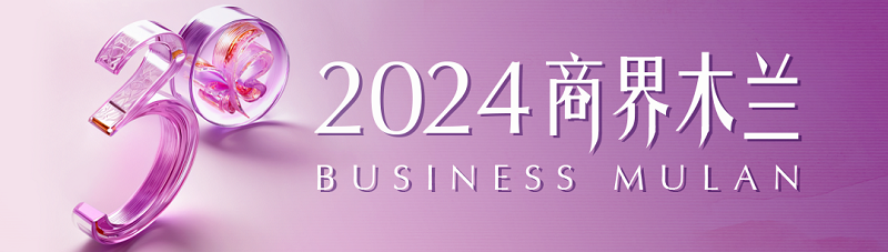 君創Portfolio|2位君創Family企業創始人上榜《中國企業家》“新秀木蘭100”