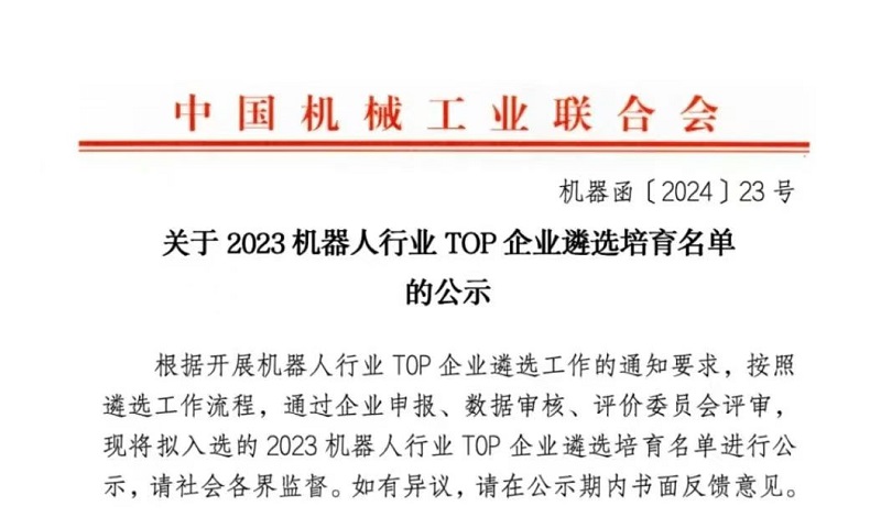 君創Portfolio|兩家君創Family企業入選機器人行業TOP企業名單