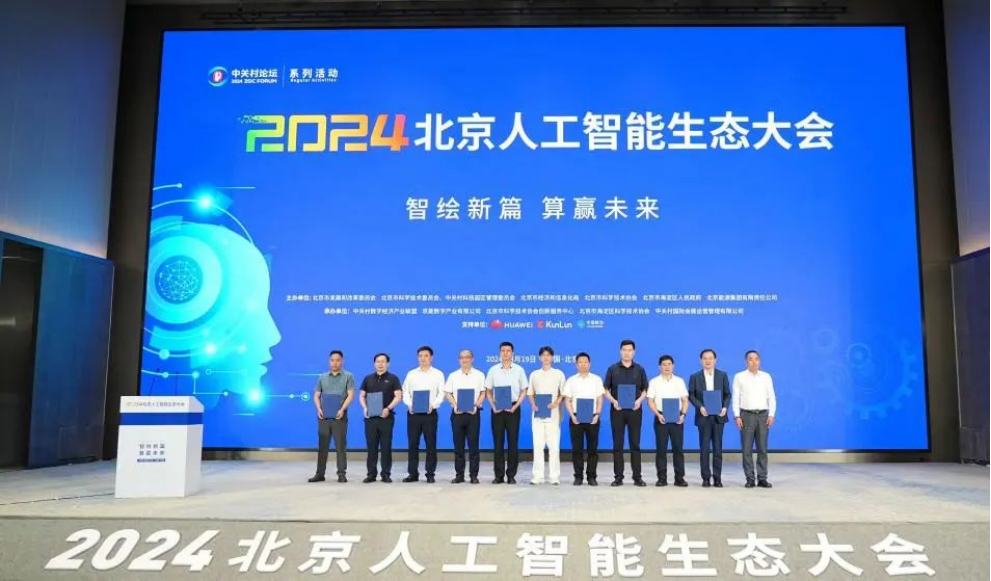君創Portfolio| 中科通量兩項成果同時入選北京市首批“人工智能+”應用場景案例